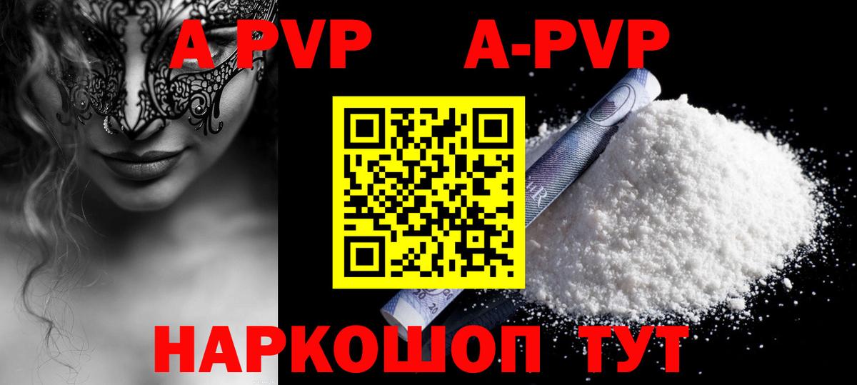 Кропоткин  A-PVP мука  Вход с VPN  Alpha-PVP  А ПВП Crystall  Alfa_PVP Соль 