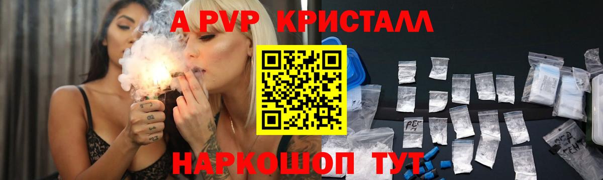 Альфа ПВП кристаллы Кропоткин