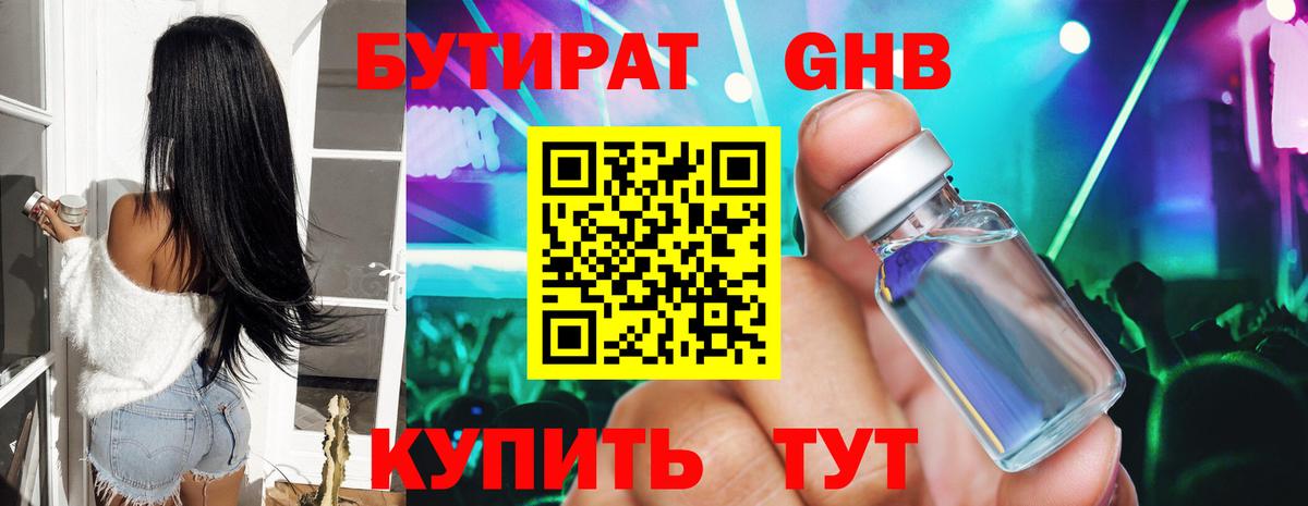 Бутират 1.4BDO Кропоткин