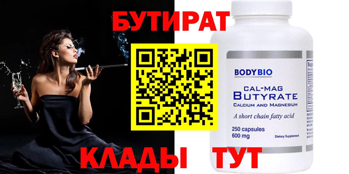 Кропоткин  Бутират жидкий экстази  Вход с VPN 