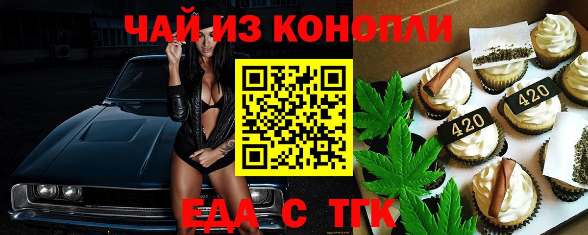 Кропоткин  Печенье с ТГК марихуана  Вход с VPN 