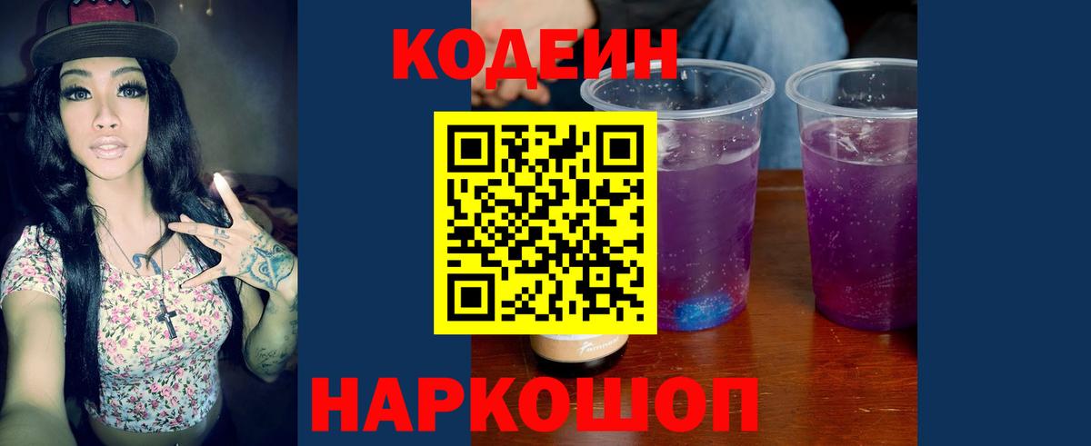 Кодеиновый сироп Lean напиток Lean (лин)  Вход с VPN  Кропоткин 