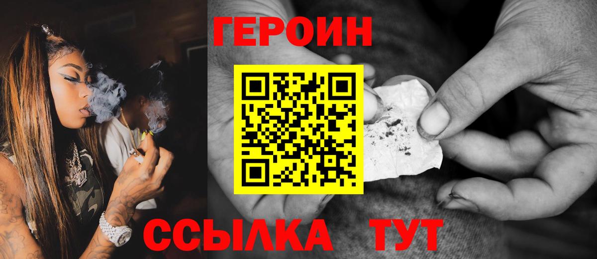 ГЕРОИН герыч Кропоткин