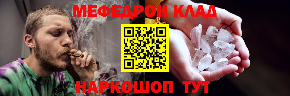 Кропоткин  Меф мука  Вход с VPN  МЕФ  МЯУ-МЯУ мяу мяу 