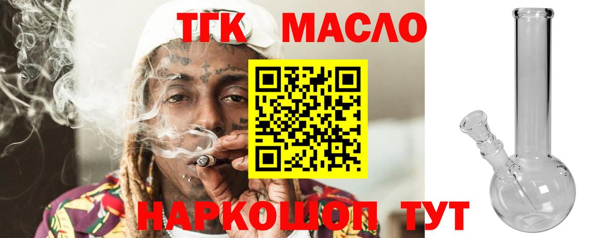 Дистиллят ТГК концентрат  Вход с VPN  Кропоткин 